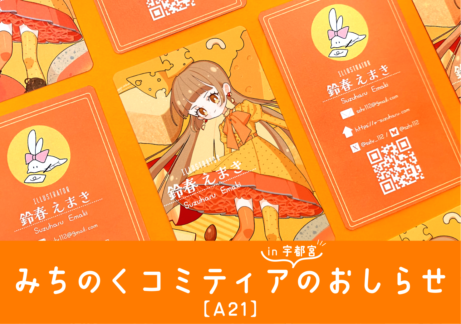 【A21】みちのくコミティアにサークル参加いたします