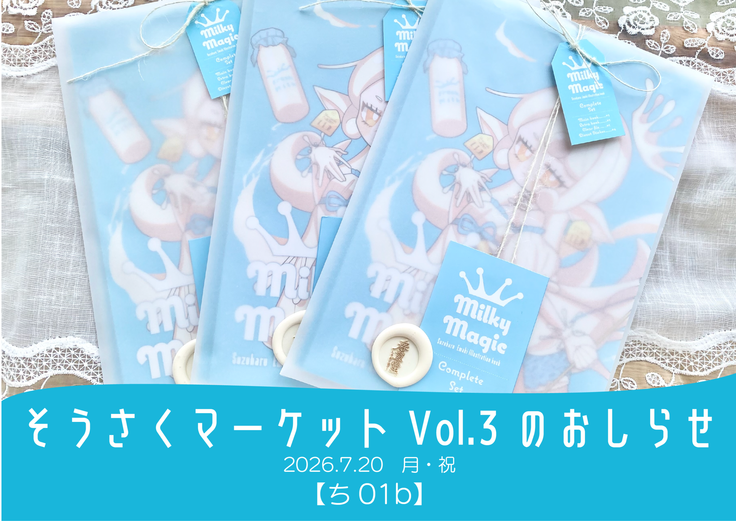 【ち01b】そうさくマーケットVol.3にサークル参加いたします