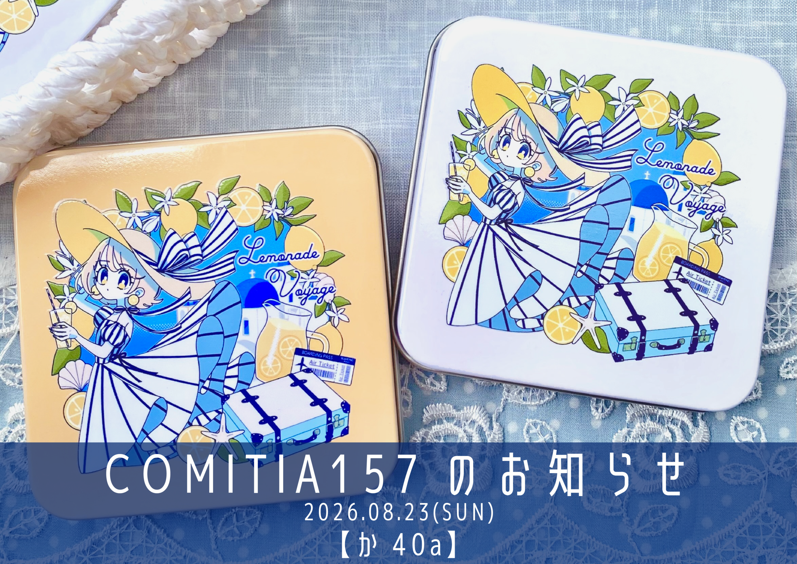 【か40a】COMITIA157にサークル参加いたします