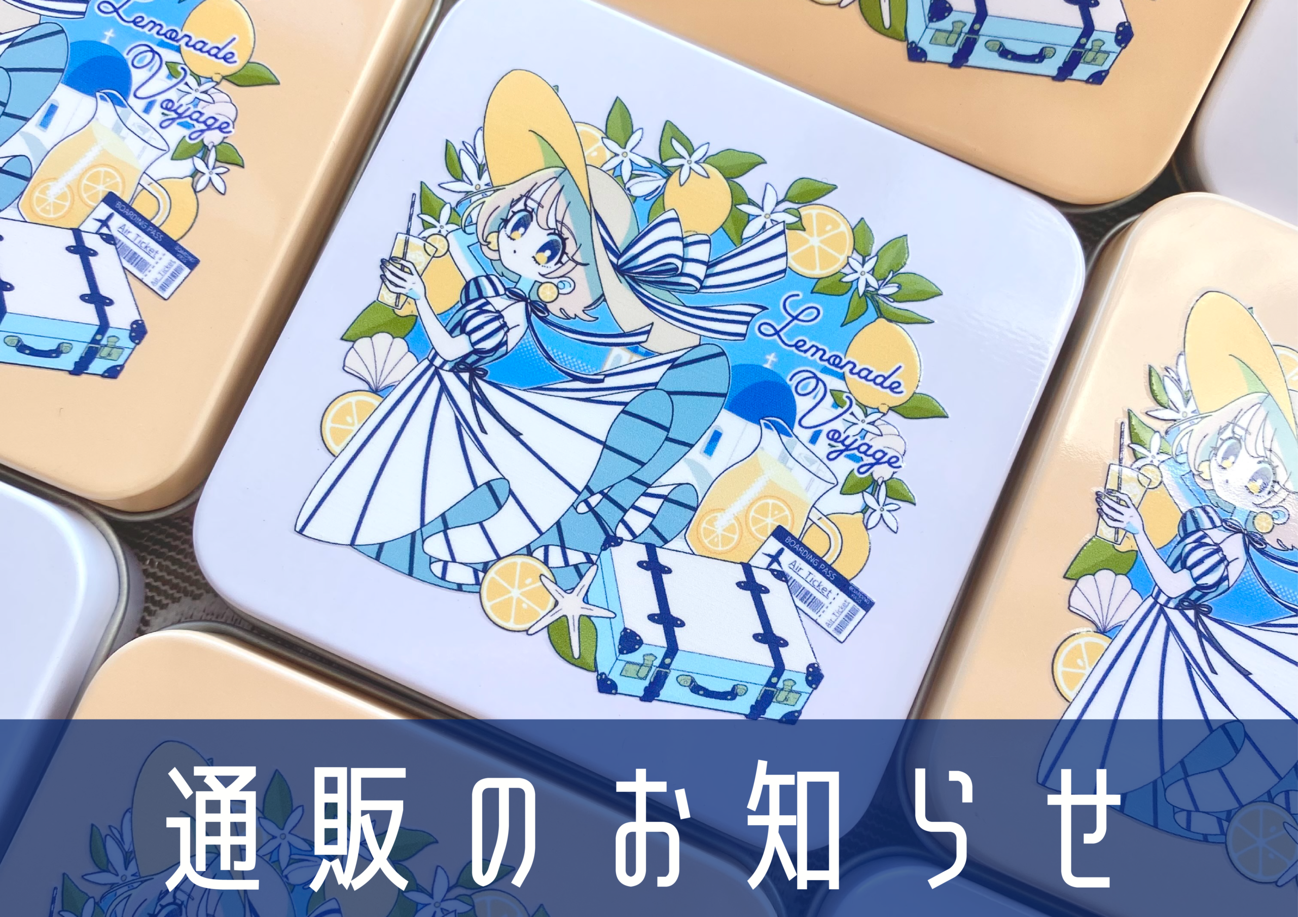 通販を開きます