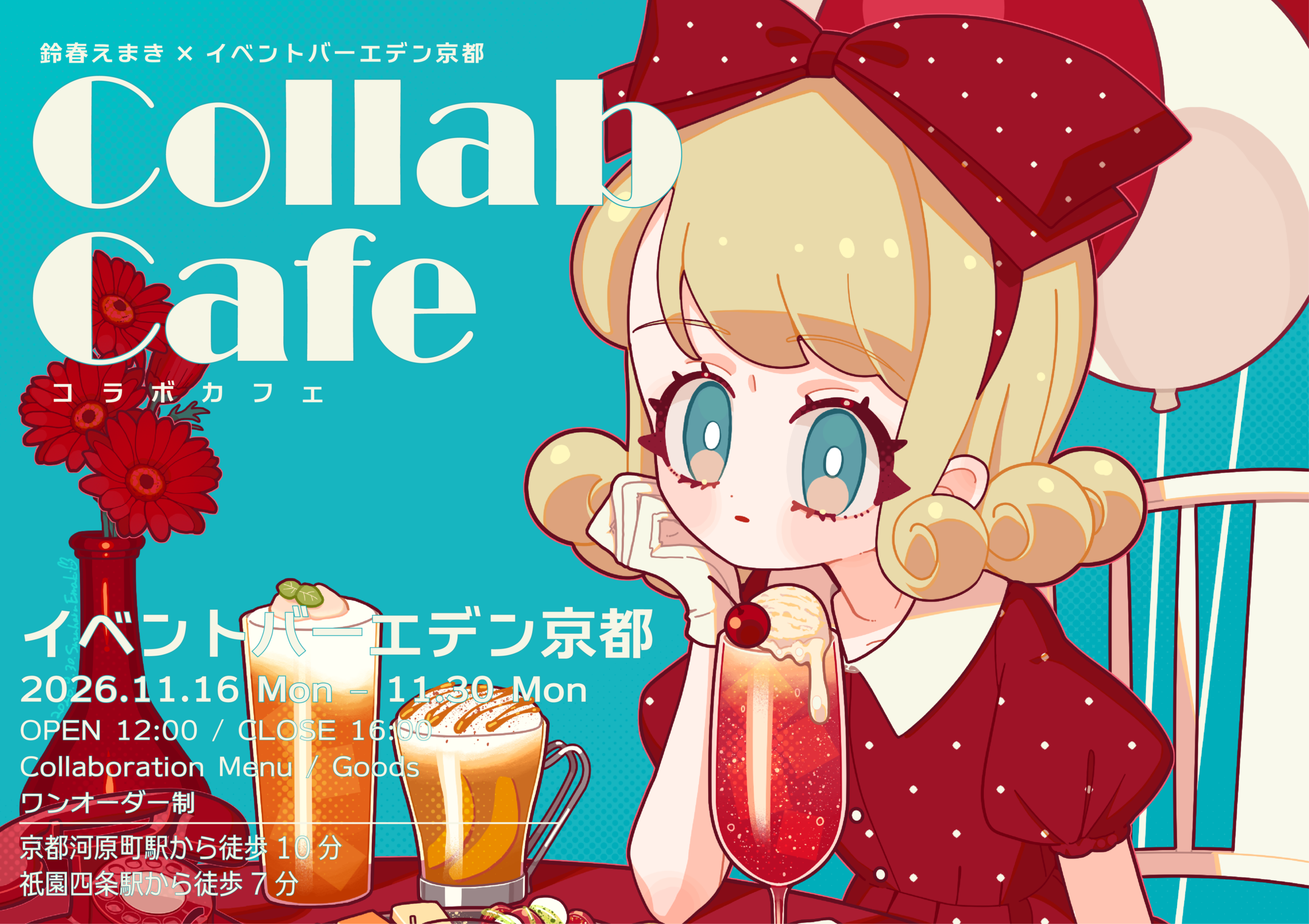 【2026.11.16～30】コラボカフェを開催いたします