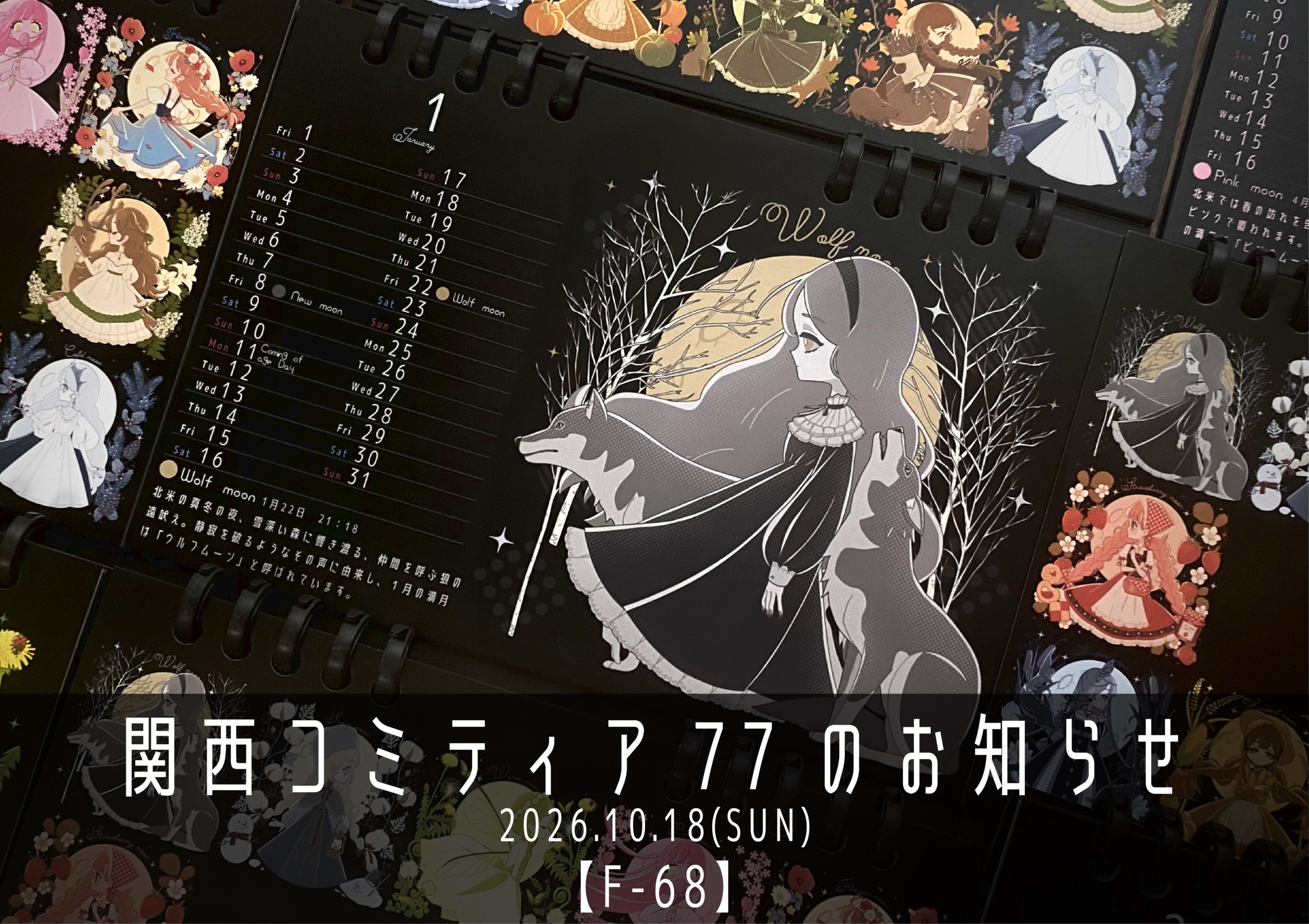 【F-68】関西コミティア77にサークル参加いたします